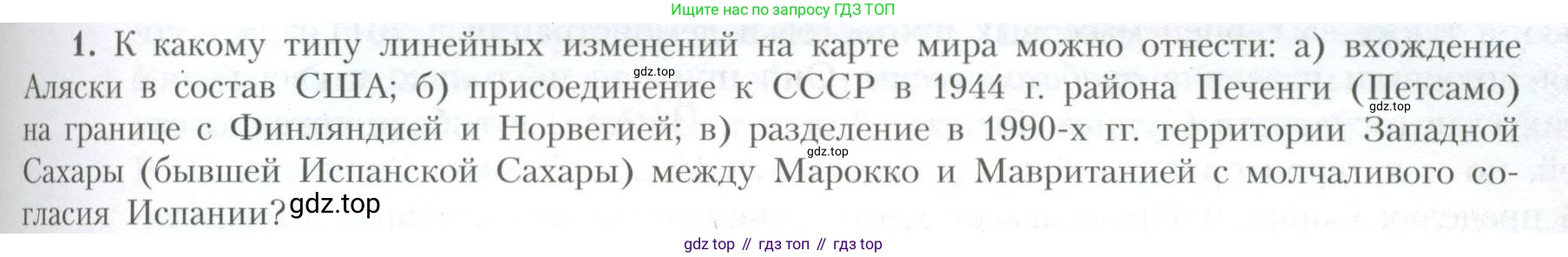 География, 10 класс Учебник, авторы: Гладкий Юрий Никифорович, Николина Вера Викторовна, издательство Просвещение, Москва, 2019, жёлтого цвета, страница 87, номер 1, Условие