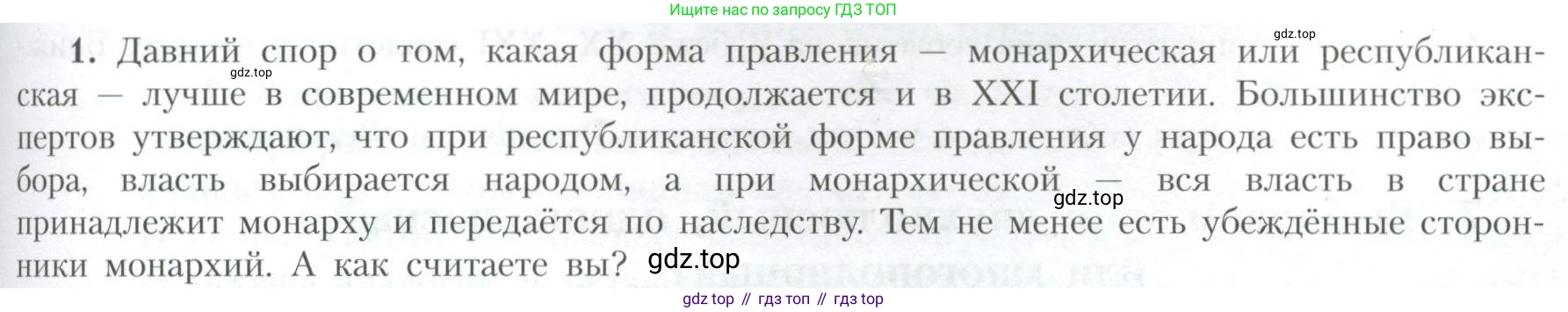 География, 10 класс Учебник, авторы: Гладкий Юрий Никифорович, Николина Вера Викторовна, издательство Просвещение, Москва, 2019, жёлтого цвета, страница 87, номер 1, Условие