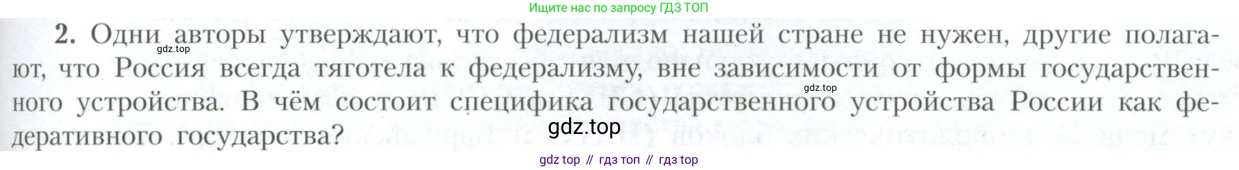 География, 10 класс Учебник, авторы: Гладкий Юрий Никифорович, Николина Вера Викторовна, издательство Просвещение, Москва, 2019, жёлтого цвета, страница 87, номер 2, Условие