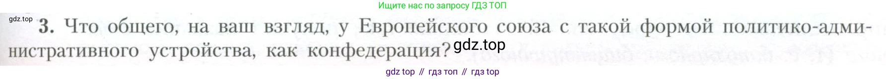 География, 10 класс Учебник, авторы: Гладкий Юрий Никифорович, Николина Вера Викторовна, издательство Просвещение, Москва, 2019, жёлтого цвета, страница 87, номер 3, Условие