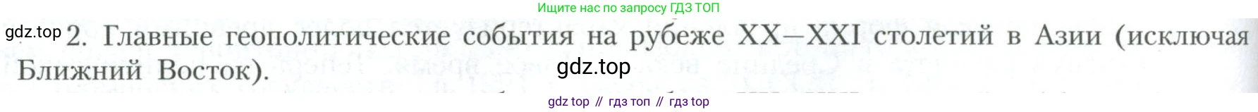 География, 10 класс Учебник, авторы: Гладкий Юрий Никифорович, Николина Вера Викторовна, издательство Просвещение, Москва, 2019, жёлтого цвета, страница 88, номер 2, Условие