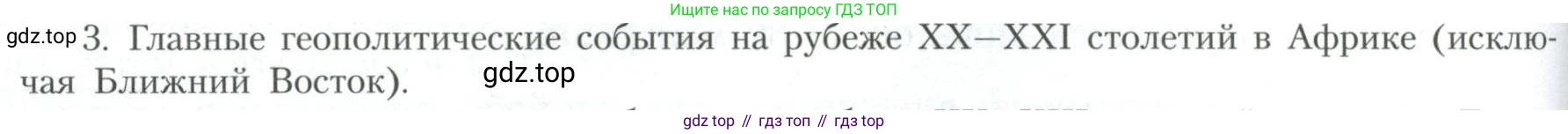 География, 10 класс Учебник, авторы: Гладкий Юрий Никифорович, Николина Вера Викторовна, издательство Просвещение, Москва, 2019, жёлтого цвета, страница 88, номер 3, Условие