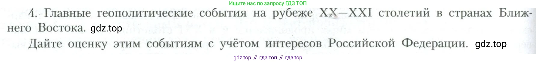 География, 10 класс Учебник, авторы: Гладкий Юрий Никифорович, Николина Вера Викторовна, издательство Просвещение, Москва, 2019, жёлтого цвета, страница 88, номер 4, Условие