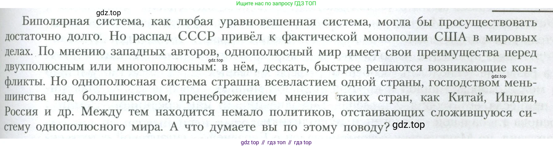 География, 10 класс Учебник, авторы: Гладкий Юрий Никифорович, Николина Вера Викторовна, издательство Просвещение, Москва, 2019, жёлтого цвета, страница 89, номер 1, Условие