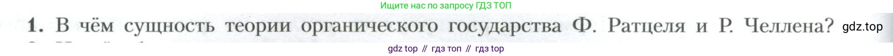 География, 10 класс Учебник, авторы: Гладкий Юрий Никифорович, Николина Вера Викторовна, издательство Просвещение, Москва, 2019, жёлтого цвета, страница 92, номер 1, Условие