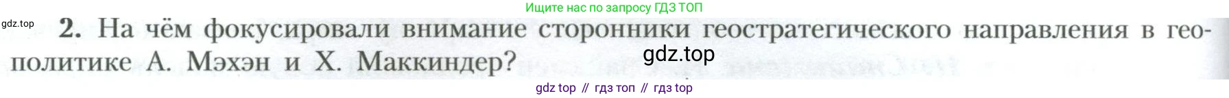 География, 10 класс Учебник, авторы: Гладкий Юрий Никифорович, Николина Вера Викторовна, издательство Просвещение, Москва, 2019, жёлтого цвета, страница 92, номер 2, Условие