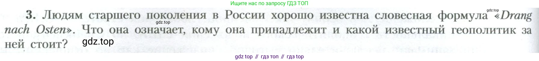 География, 10 класс Учебник, авторы: Гладкий Юрий Никифорович, Николина Вера Викторовна, издательство Просвещение, Москва, 2019, жёлтого цвета, страница 92, номер 3, Условие