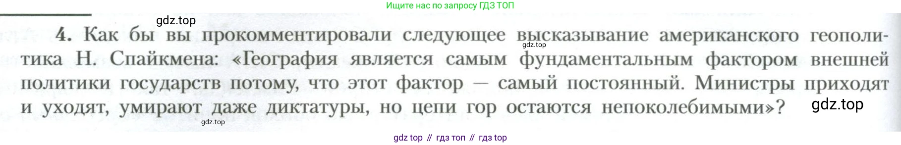 География, 10 класс Учебник, авторы: Гладкий Юрий Никифорович, Николина Вера Викторовна, издательство Просвещение, Москва, 2019, жёлтого цвета, страница 92, номер 4, Условие