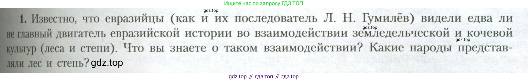 География, 10 класс Учебник, авторы: Гладкий Юрий Никифорович, Николина Вера Викторовна, издательство Просвещение, Москва, 2019, жёлтого цвета, страница 93, номер 1, Условие