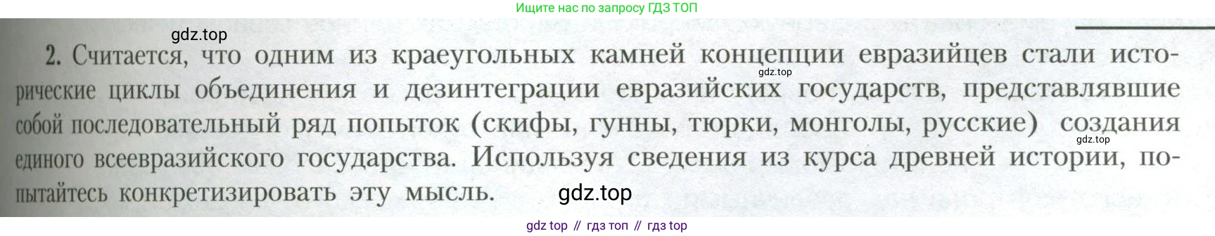 География, 10 класс Учебник, авторы: Гладкий Юрий Никифорович, Николина Вера Викторовна, издательство Просвещение, Москва, 2019, жёлтого цвета, страница 93, номер 2, Условие