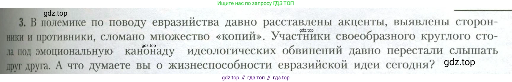 География, 10 класс Учебник, авторы: Гладкий Юрий Никифорович, Николина Вера Викторовна, издательство Просвещение, Москва, 2019, жёлтого цвета, страница 93, номер 3, Условие