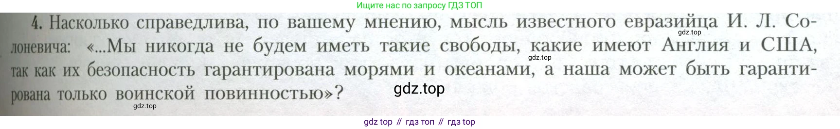 География, 10 класс Учебник, авторы: Гладкий Юрий Никифорович, Николина Вера Викторовна, издательство Просвещение, Москва, 2019, жёлтого цвета, страница 93, номер 4, Условие