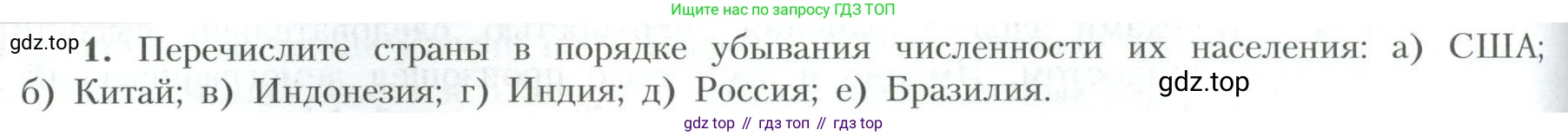 География, 10 класс Учебник, авторы: Гладкий Юрий Никифорович, Николина Вера Викторовна, издательство Просвещение, Москва, 2019, жёлтого цвета, страница 100, номер 1, Условие