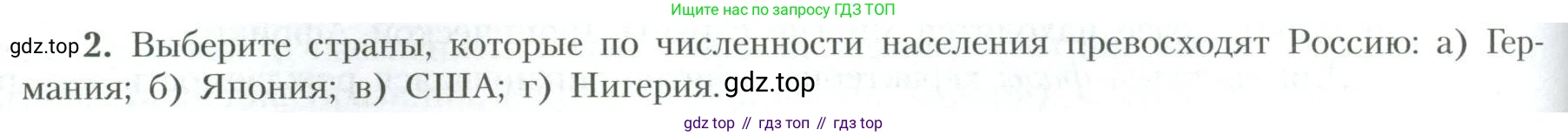 География, 10 класс Учебник, авторы: Гладкий Юрий Никифорович, Николина Вера Викторовна, издательство Просвещение, Москва, 2019, жёлтого цвета, страница 100, номер 2, Условие