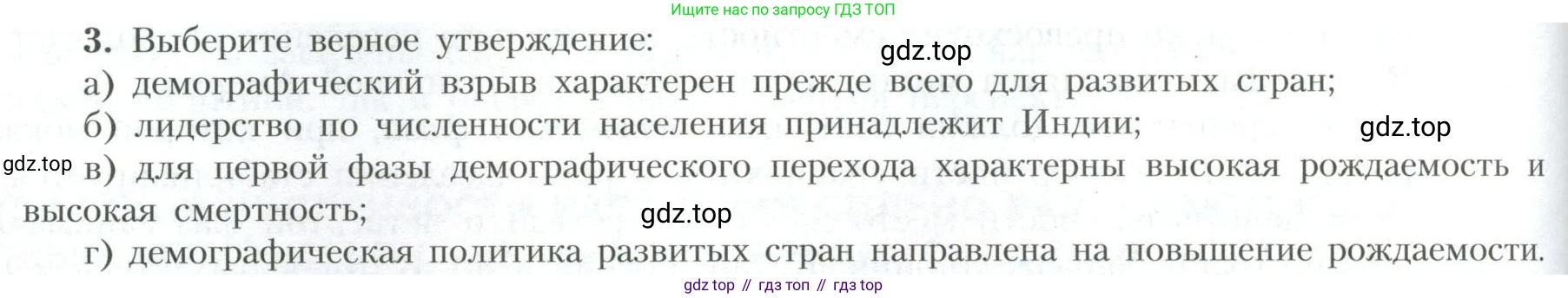 География, 10 класс Учебник, авторы: Гладкий Юрий Никифорович, Николина Вера Викторовна, издательство Просвещение, Москва, 2019, жёлтого цвета, страница 100, номер 3, Условие