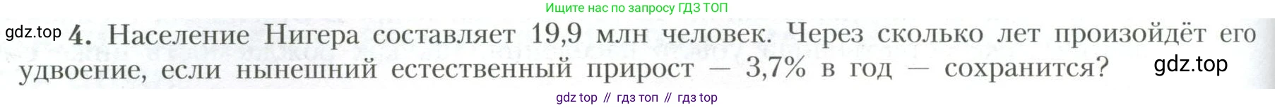География, 10 класс Учебник, авторы: Гладкий Юрий Никифорович, Николина Вера Викторовна, издательство Просвещение, Москва, 2019, жёлтого цвета, страница 100, номер 4, Условие