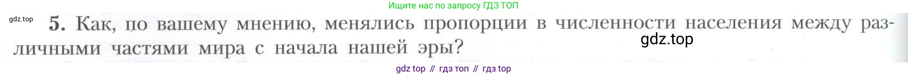 География, 10 класс Учебник, авторы: Гладкий Юрий Никифорович, Николина Вера Викторовна, издательство Просвещение, Москва, 2019, жёлтого цвета, страница 100, номер 5, Условие