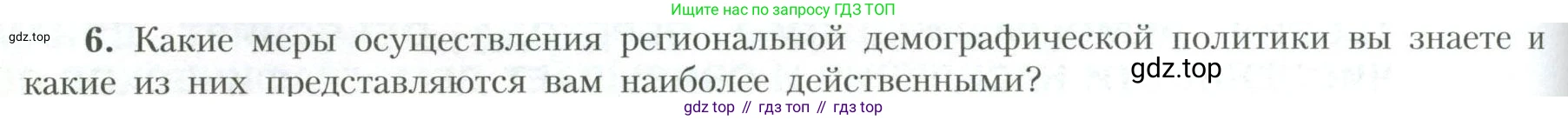 География, 10 класс Учебник, авторы: Гладкий Юрий Никифорович, Николина Вера Викторовна, издательство Просвещение, Москва, 2019, жёлтого цвета, страница 100, номер 6, Условие