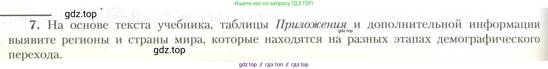 География, 10 класс Учебник, авторы: Гладкий Юрий Никифорович, Николина Вера Викторовна, издательство Просвещение, Москва, 2019, жёлтого цвета, страница 100, номер 7, Условие