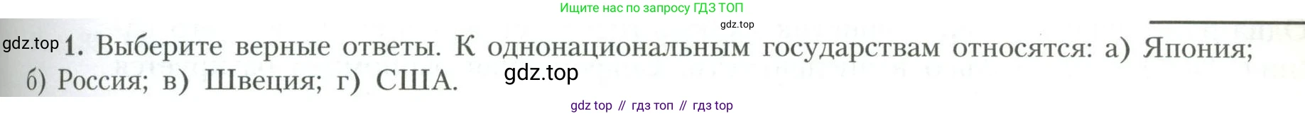 География, 10 класс Учебник, авторы: Гладкий Юрий Никифорович, Николина Вера Викторовна, издательство Просвещение, Москва, 2019, жёлтого цвета, страница 105, номер 1, Условие