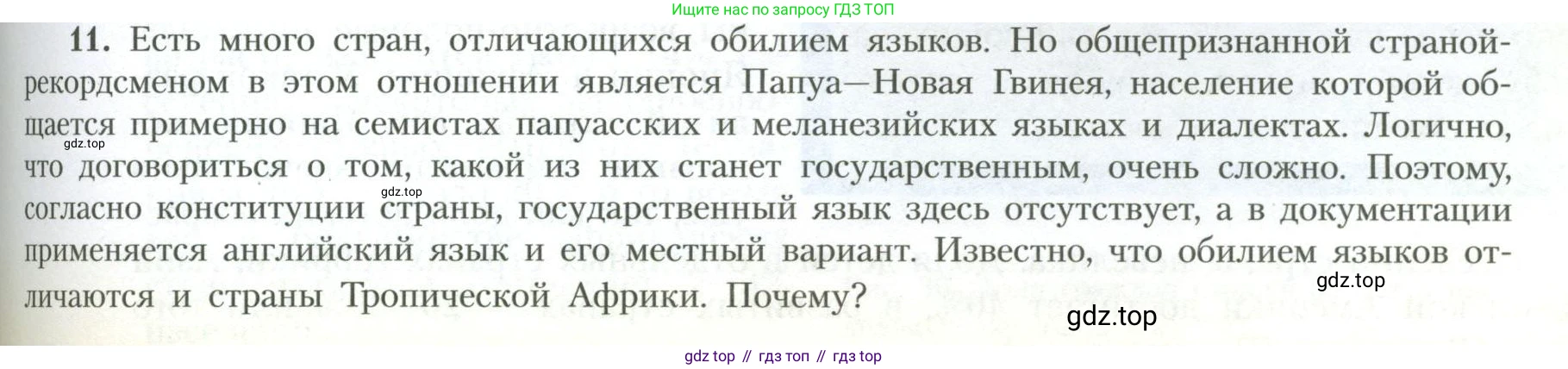 География, 10 класс Учебник, авторы: Гладкий Юрий Никифорович, Николина Вера Викторовна, издательство Просвещение, Москва, 2019, жёлтого цвета, страница 105, номер 11, Условие