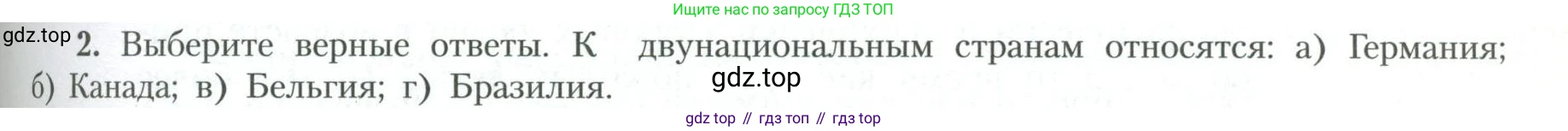 География, 10 класс Учебник, авторы: Гладкий Юрий Никифорович, Николина Вера Викторовна, издательство Просвещение, Москва, 2019, жёлтого цвета, страница 105, номер 2, Условие