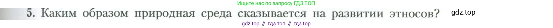 География, 10 класс Учебник, авторы: Гладкий Юрий Никифорович, Николина Вера Викторовна, издательство Просвещение, Москва, 2019, жёлтого цвета, страница 105, номер 5, Условие
