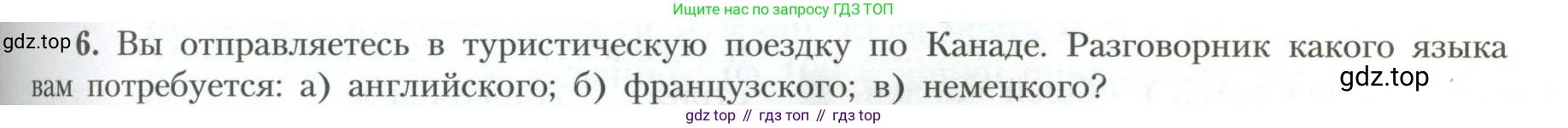 География, 10 класс Учебник, авторы: Гладкий Юрий Никифорович, Николина Вера Викторовна, издательство Просвещение, Москва, 2019, жёлтого цвета, страница 105, номер 6, Условие