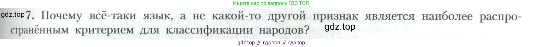 География, 10 класс Учебник, авторы: Гладкий Юрий Никифорович, Николина Вера Викторовна, издательство Просвещение, Москва, 2019, жёлтого цвета, страница 105, номер 7, Условие
