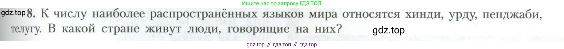 География, 10 класс Учебник, авторы: Гладкий Юрий Никифорович, Николина Вера Викторовна, издательство Просвещение, Москва, 2019, жёлтого цвета, страница 105, номер 8, Условие