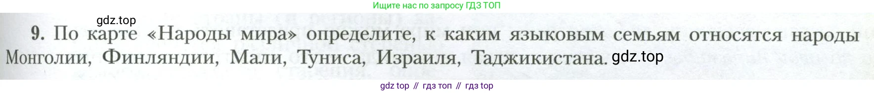 География, 10 класс Учебник, авторы: Гладкий Юрий Никифорович, Николина Вера Викторовна, издательство Просвещение, Москва, 2019, жёлтого цвета, страница 105, номер 9, Условие