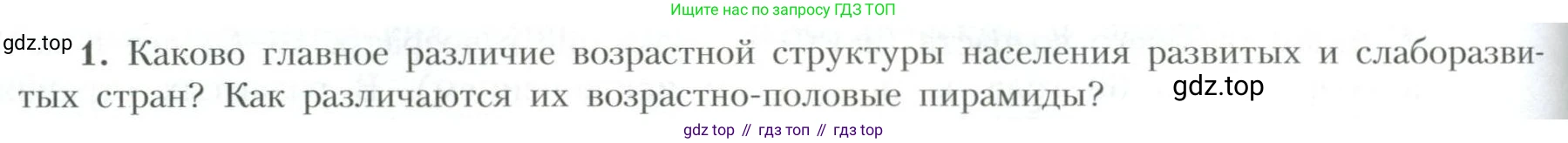География, 10 класс Учебник, авторы: Гладкий Юрий Никифорович, Николина Вера Викторовна, издательство Просвещение, Москва, 2019, жёлтого цвета, страница 110, номер 1, Условие