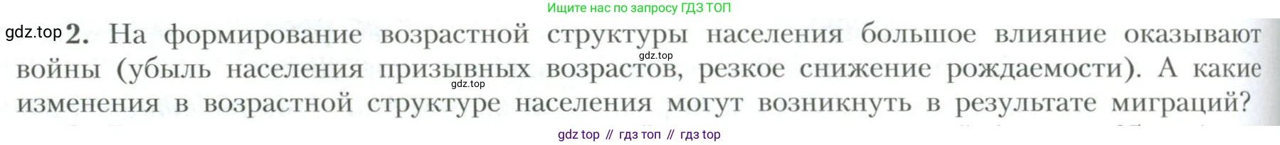 География, 10 класс Учебник, авторы: Гладкий Юрий Никифорович, Николина Вера Викторовна, издательство Просвещение, Москва, 2019, жёлтого цвета, страница 110, номер 2, Условие