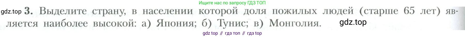 География, 10 класс Учебник, авторы: Гладкий Юрий Никифорович, Николина Вера Викторовна, издательство Просвещение, Москва, 2019, жёлтого цвета, страница 110, номер 3, Условие
