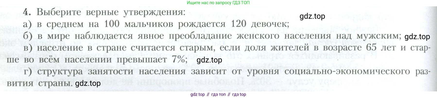 География, 10 класс Учебник, авторы: Гладкий Юрий Никифорович, Николина Вера Викторовна, издательство Просвещение, Москва, 2019, жёлтого цвета, страница 110, номер 4, Условие