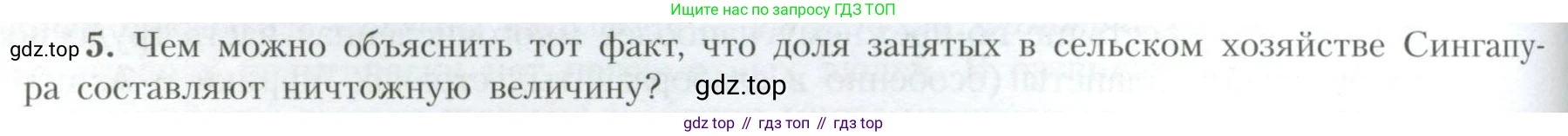 География, 10 класс Учебник, авторы: Гладкий Юрий Никифорович, Николина Вера Викторовна, издательство Просвещение, Москва, 2019, жёлтого цвета, страница 110, номер 5, Условие