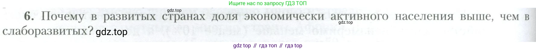 География, 10 класс Учебник, авторы: Гладкий Юрий Никифорович, Николина Вера Викторовна, издательство Просвещение, Москва, 2019, жёлтого цвета, страница 110, номер 6, Условие