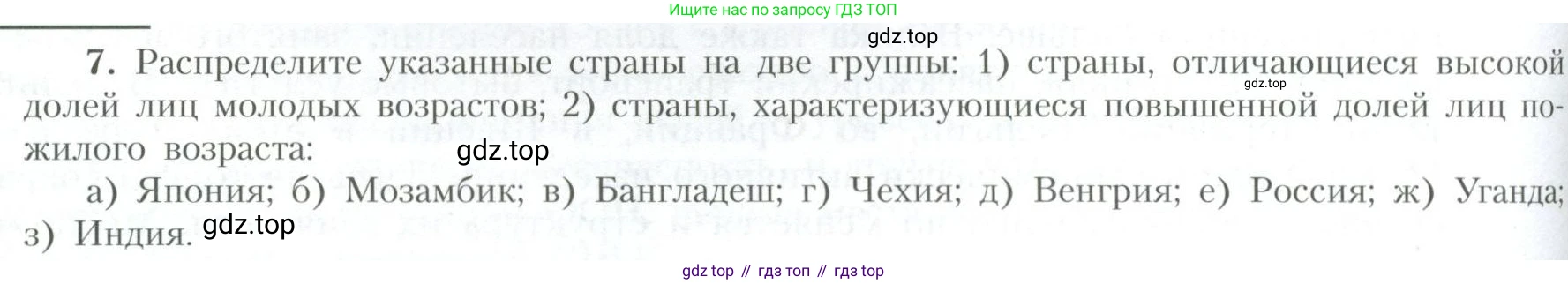 География, 10 класс Учебник, авторы: Гладкий Юрий Никифорович, Николина Вера Викторовна, издательство Просвещение, Москва, 2019, жёлтого цвета, страница 110, номер 7, Условие