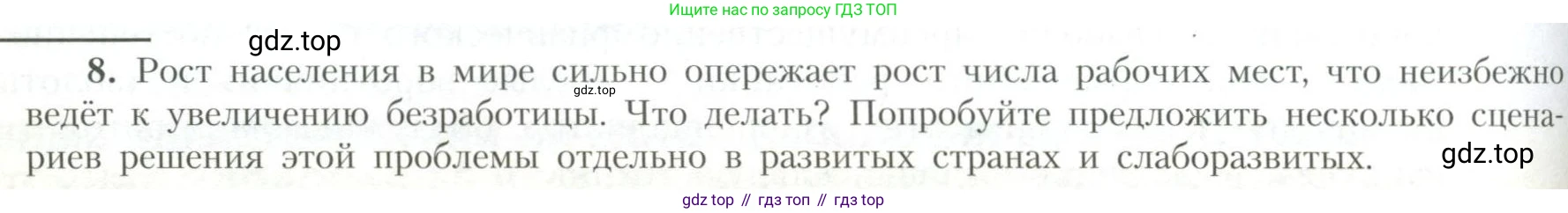 География, 10 класс Учебник, авторы: Гладкий Юрий Никифорович, Николина Вера Викторовна, издательство Просвещение, Москва, 2019, жёлтого цвета, страница 110, номер 8, Условие