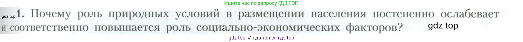 География, 10 класс Учебник, авторы: Гладкий Юрий Никифорович, Николина Вера Викторовна, издательство Просвещение, Москва, 2019, жёлтого цвета, страница 115, номер 1, Условие