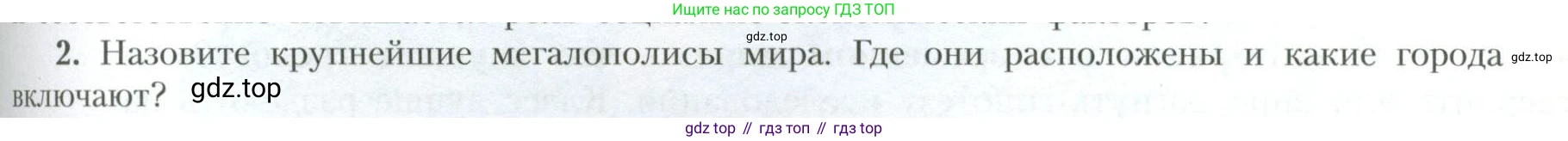 География, 10 класс Учебник, авторы: Гладкий Юрий Никифорович, Николина Вера Викторовна, издательство Просвещение, Москва, 2019, жёлтого цвета, страница 115, номер 2, Условие