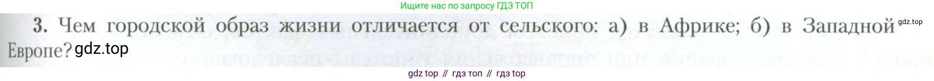 География, 10 класс Учебник, авторы: Гладкий Юрий Никифорович, Николина Вера Викторовна, издательство Просвещение, Москва, 2019, жёлтого цвета, страница 115, номер 3, Условие