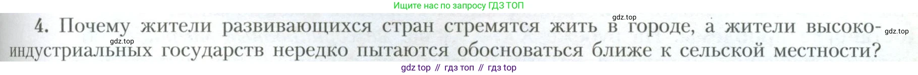 География, 10 класс Учебник, авторы: Гладкий Юрий Никифорович, Николина Вера Викторовна, издательство Просвещение, Москва, 2019, жёлтого цвета, страница 115, номер 4, Условие