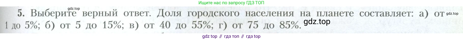 География, 10 класс Учебник, авторы: Гладкий Юрий Никифорович, Николина Вера Викторовна, издательство Просвещение, Москва, 2019, жёлтого цвета, страница 115, номер 5, Условие