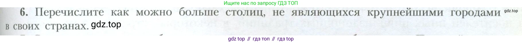 География, 10 класс Учебник, авторы: Гладкий Юрий Никифорович, Николина Вера Викторовна, издательство Просвещение, Москва, 2019, жёлтого цвета, страница 115, номер 6, Условие