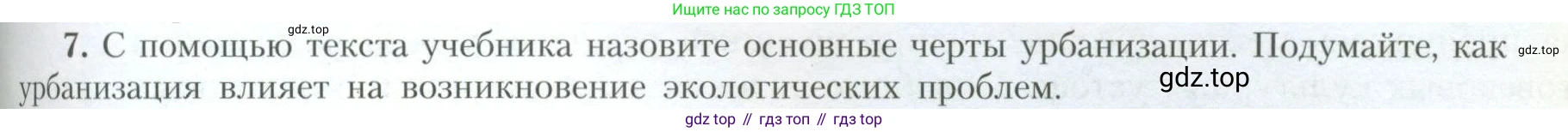 География, 10 класс Учебник, авторы: Гладкий Юрий Никифорович, Николина Вера Викторовна, издательство Просвещение, Москва, 2019, жёлтого цвета, страница 115, номер 7, Условие