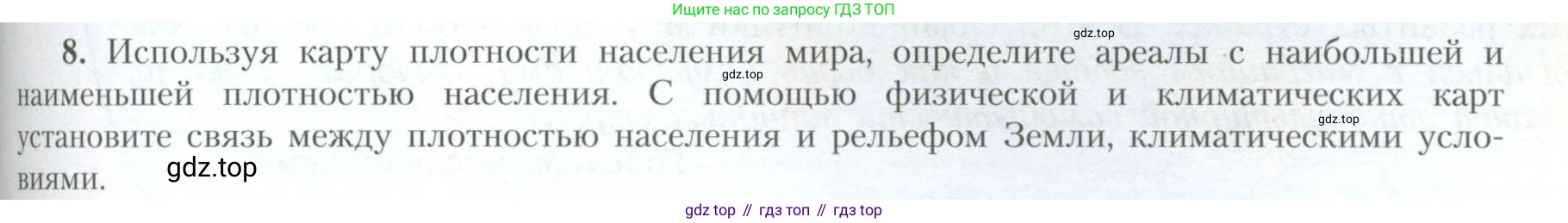 География, 10 класс Учебник, авторы: Гладкий Юрий Никифорович, Николина Вера Викторовна, издательство Просвещение, Москва, 2019, жёлтого цвета, страница 115, номер 8, Условие