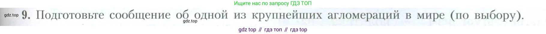 География, 10 класс Учебник, авторы: Гладкий Юрий Никифорович, Николина Вера Викторовна, издательство Просвещение, Москва, 2019, жёлтого цвета, страница 115, номер 9, Условие