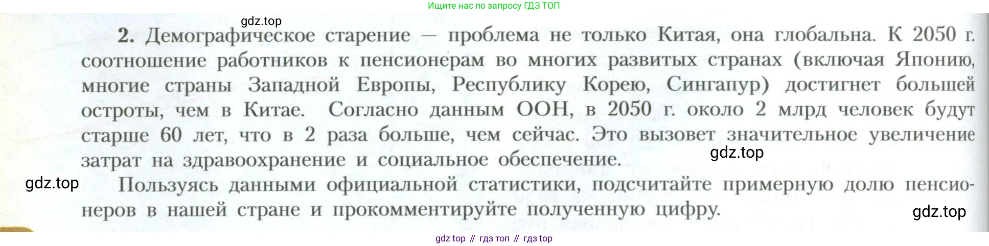 География, 10 класс Учебник, авторы: Гладкий Юрий Никифорович, Николина Вера Викторовна, издательство Просвещение, Москва, 2019, жёлтого цвета, страница 124, номер 2, Условие