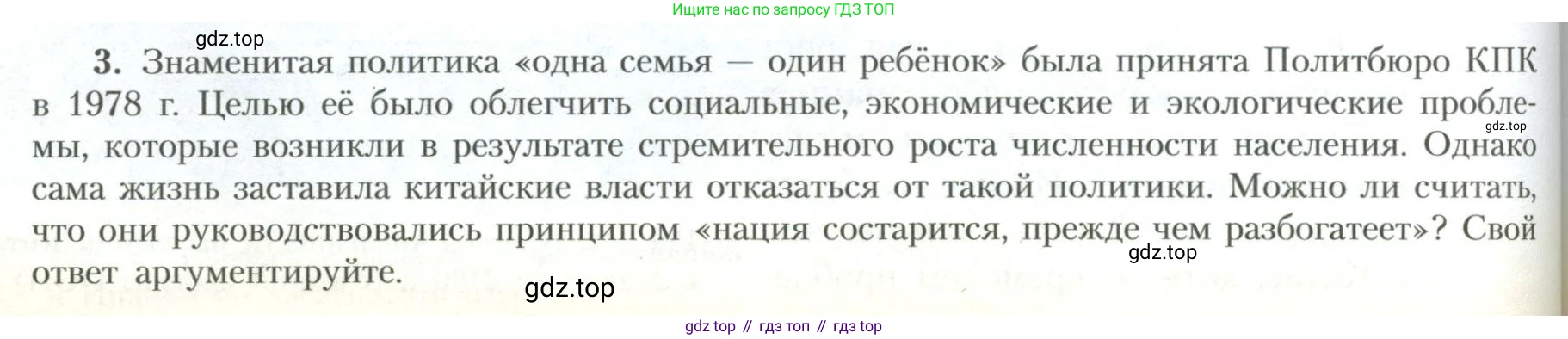 География, 10 класс Учебник, авторы: Гладкий Юрий Никифорович, Николина Вера Викторовна, издательство Просвещение, Москва, 2019, жёлтого цвета, страница 124, номер 3, Условие
